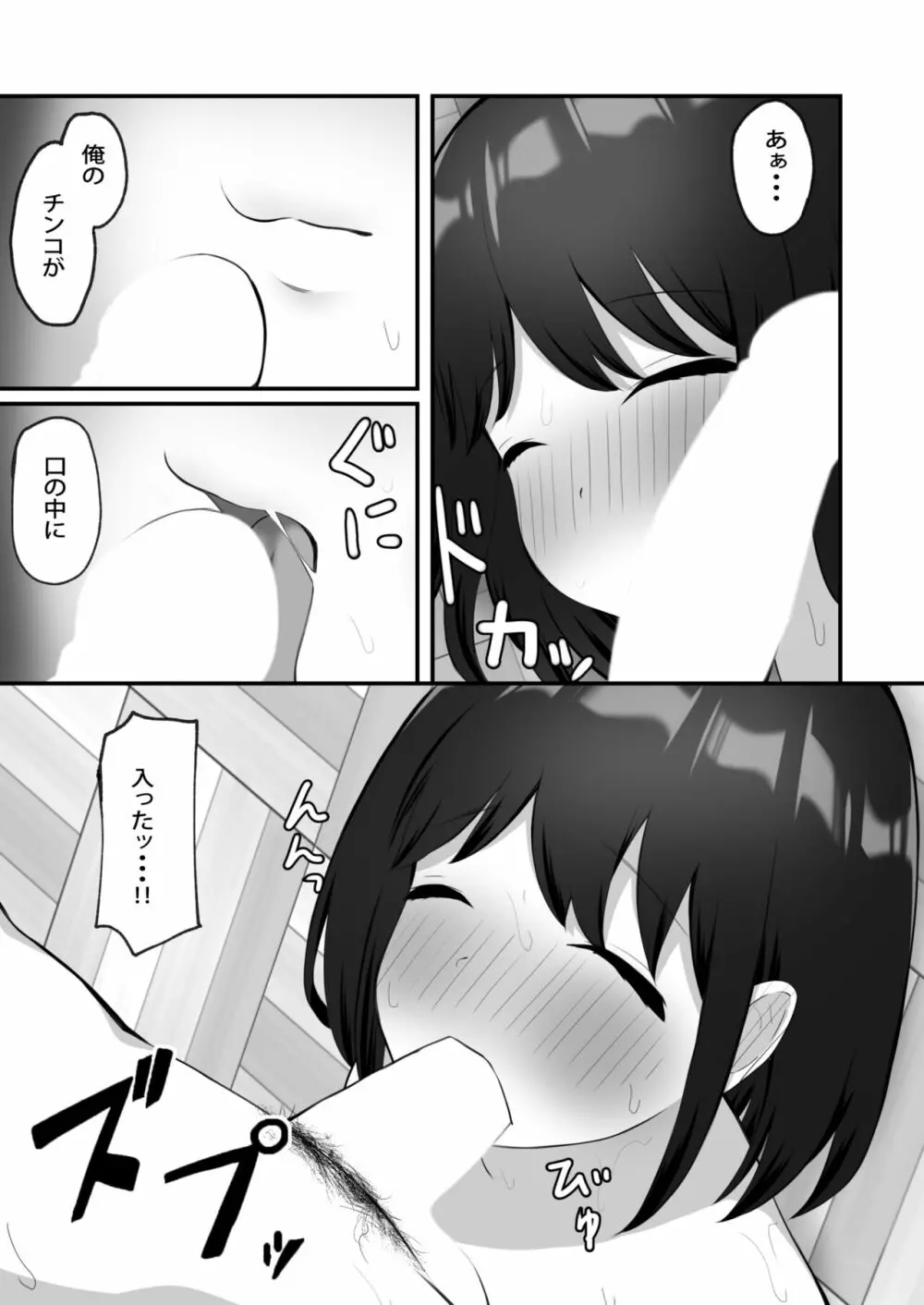 憧れの子が寝ている間に犯しまくる Page.26