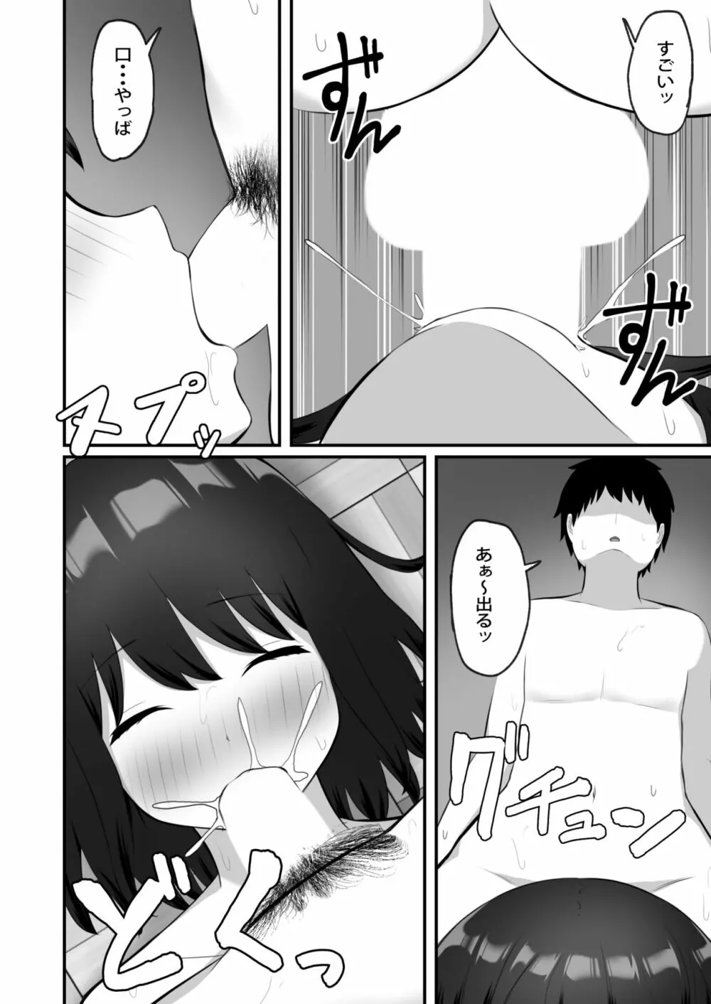 憧れの子が寝ている間に犯しまくる Page.27