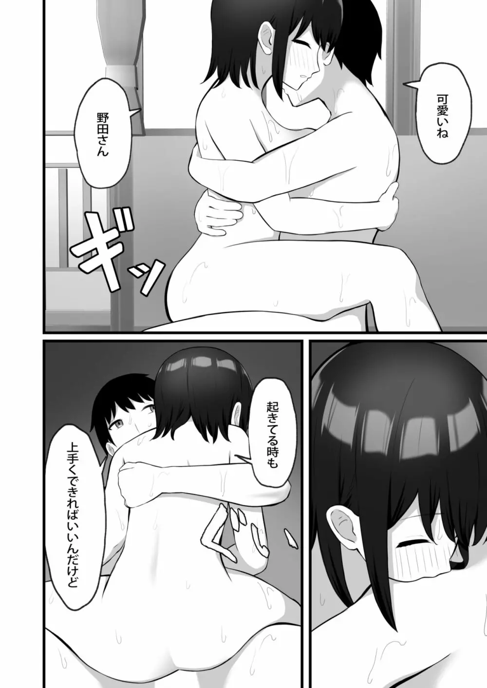 憧れの子が寝ている間に犯しまくる Page.39