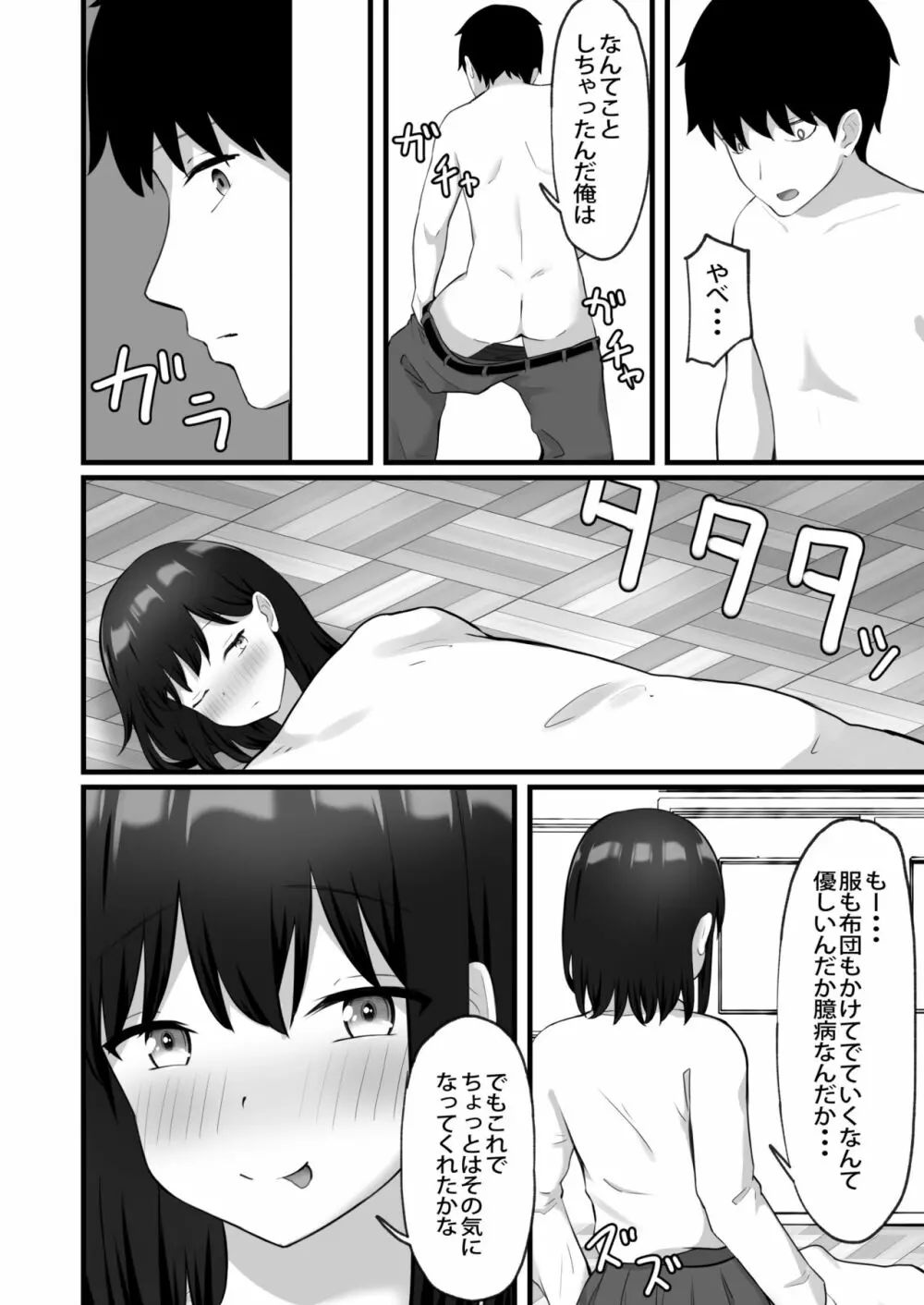 憧れの子が寝ている間に犯しまくる Page.43