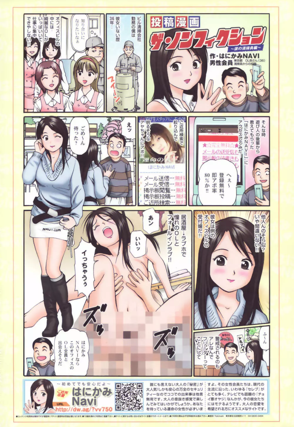 COMIC 天魔 2007年6月号 Page.2