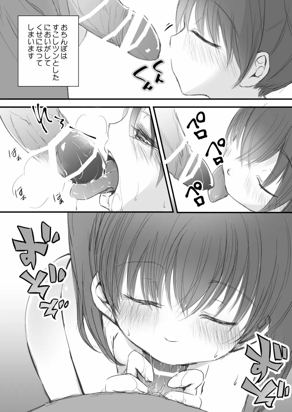 ペットショップで買われた子 Page.11