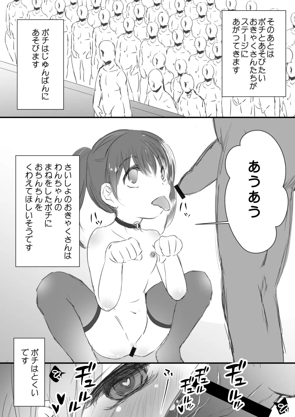 ペットショップで買われた子 Page.17