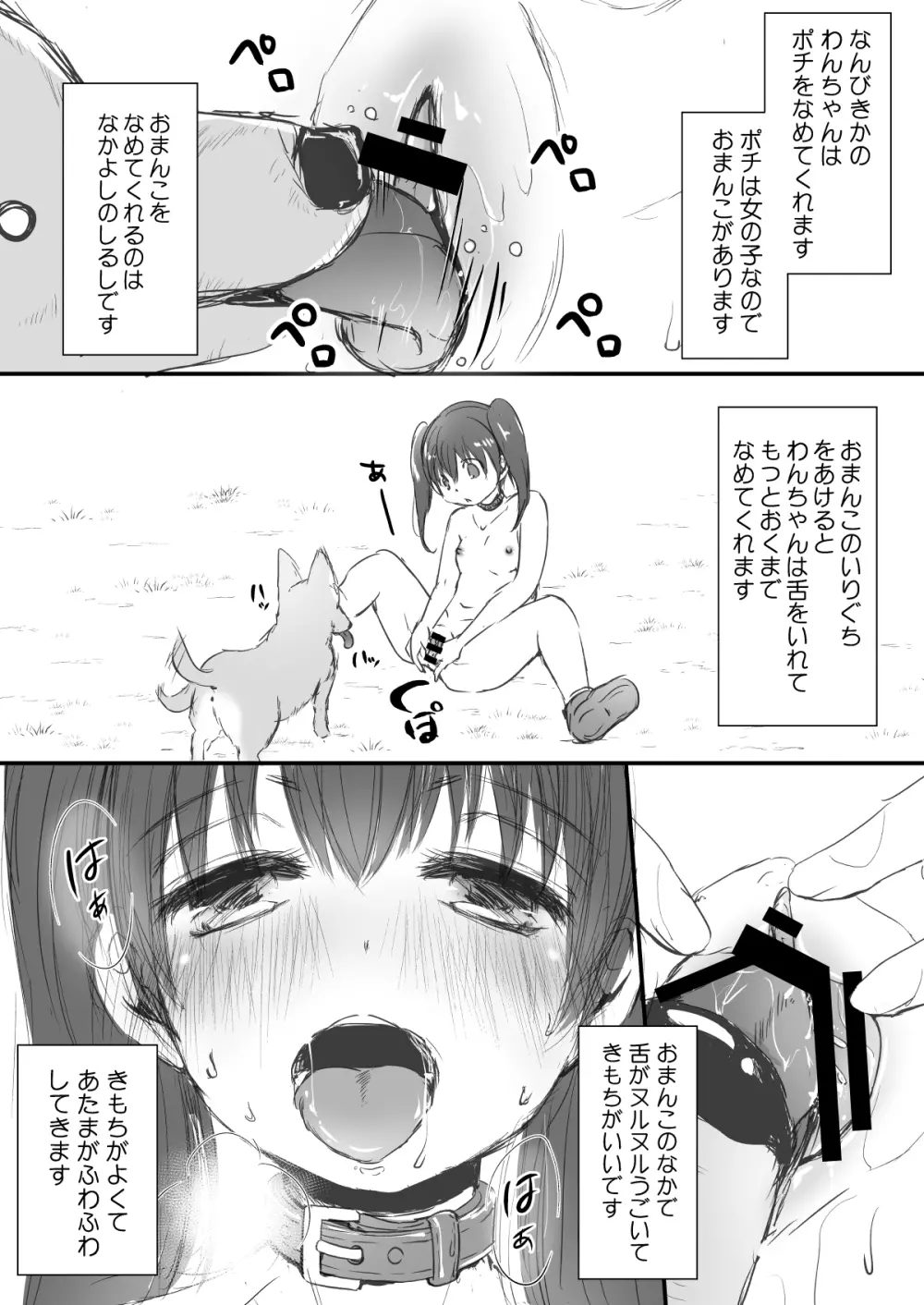 ペットショップで買われた子 Page.5