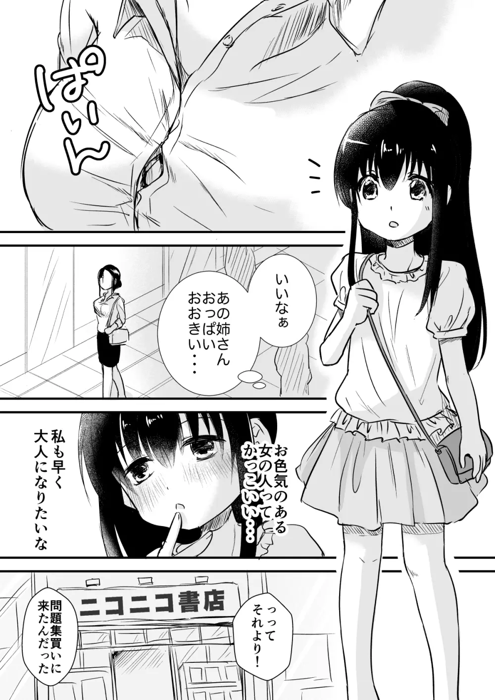 痴漢のおじさんについて行ったら Page.2