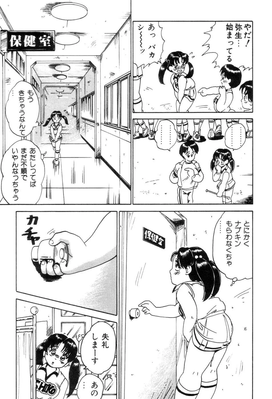 半熟Fカップ娘 Page.181