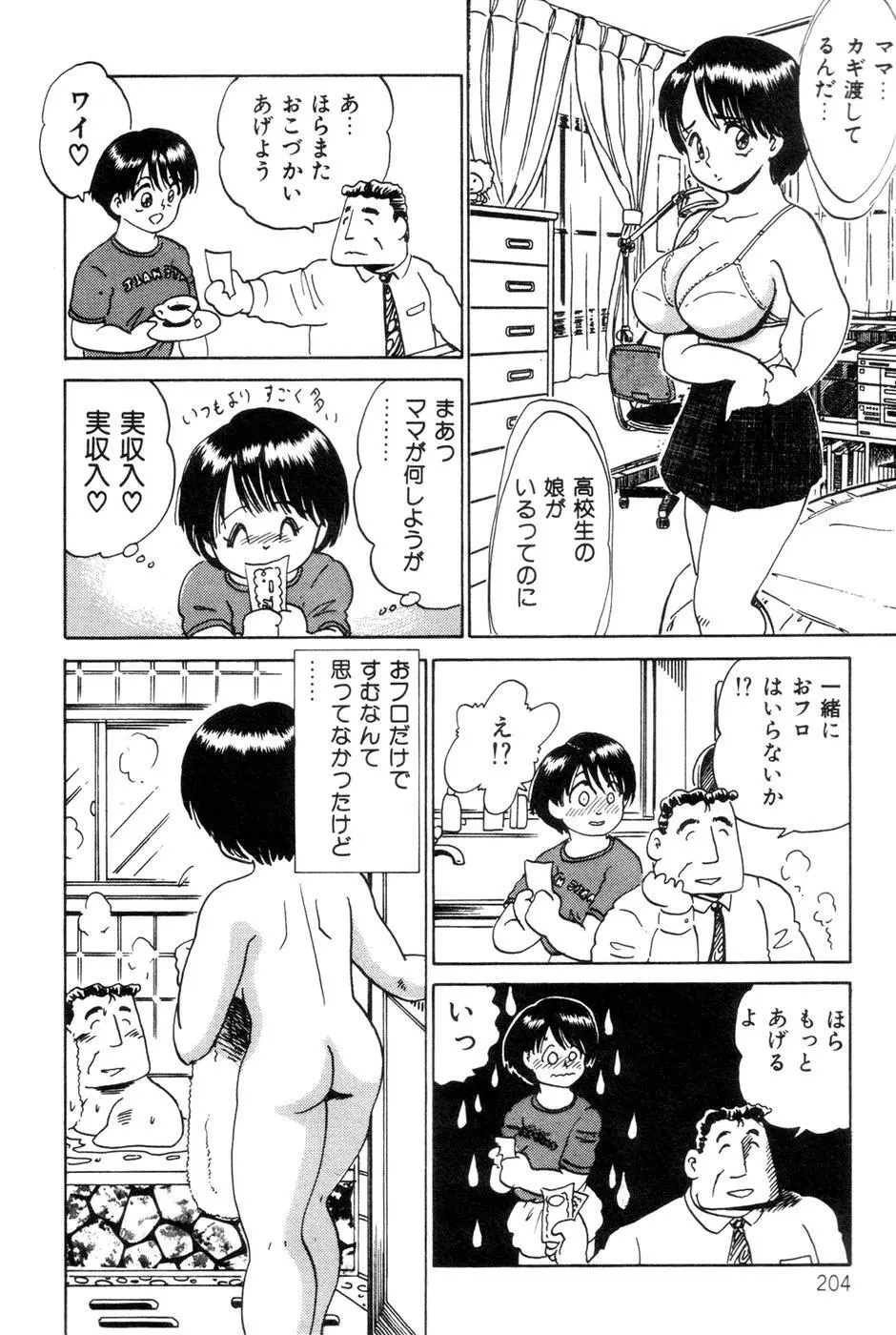 半熟Fカップ娘 Page.206