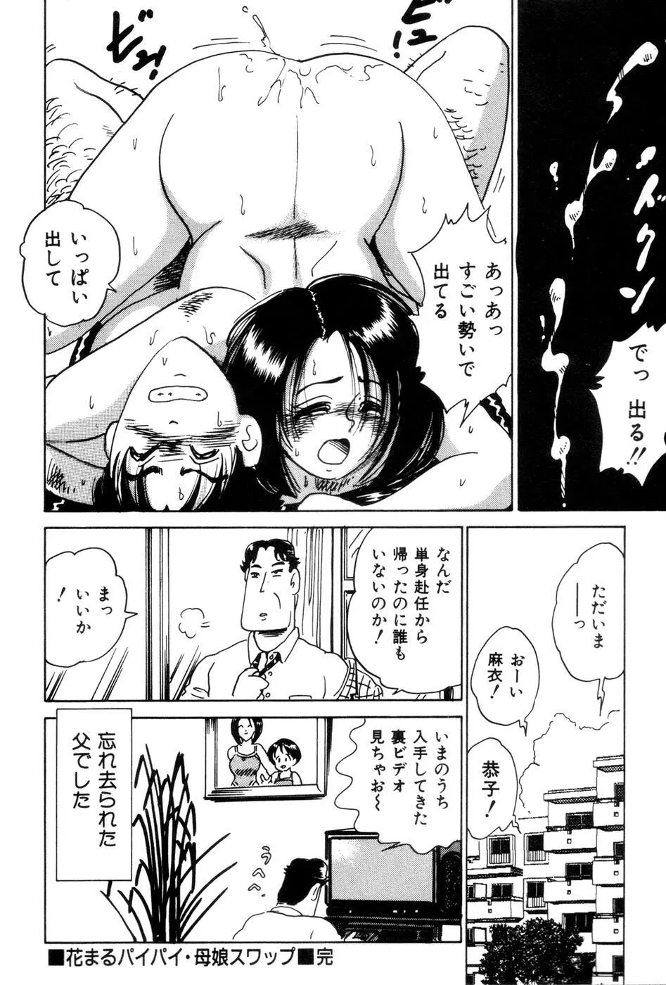 半熟Fカップ娘 Page.216