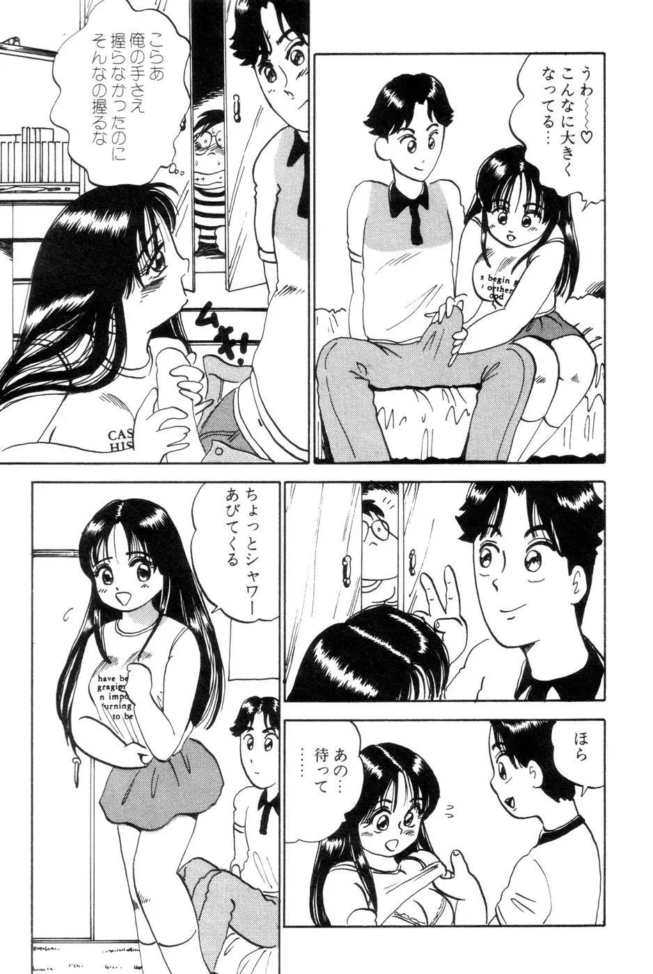 半熟Fカップ娘 Page.27