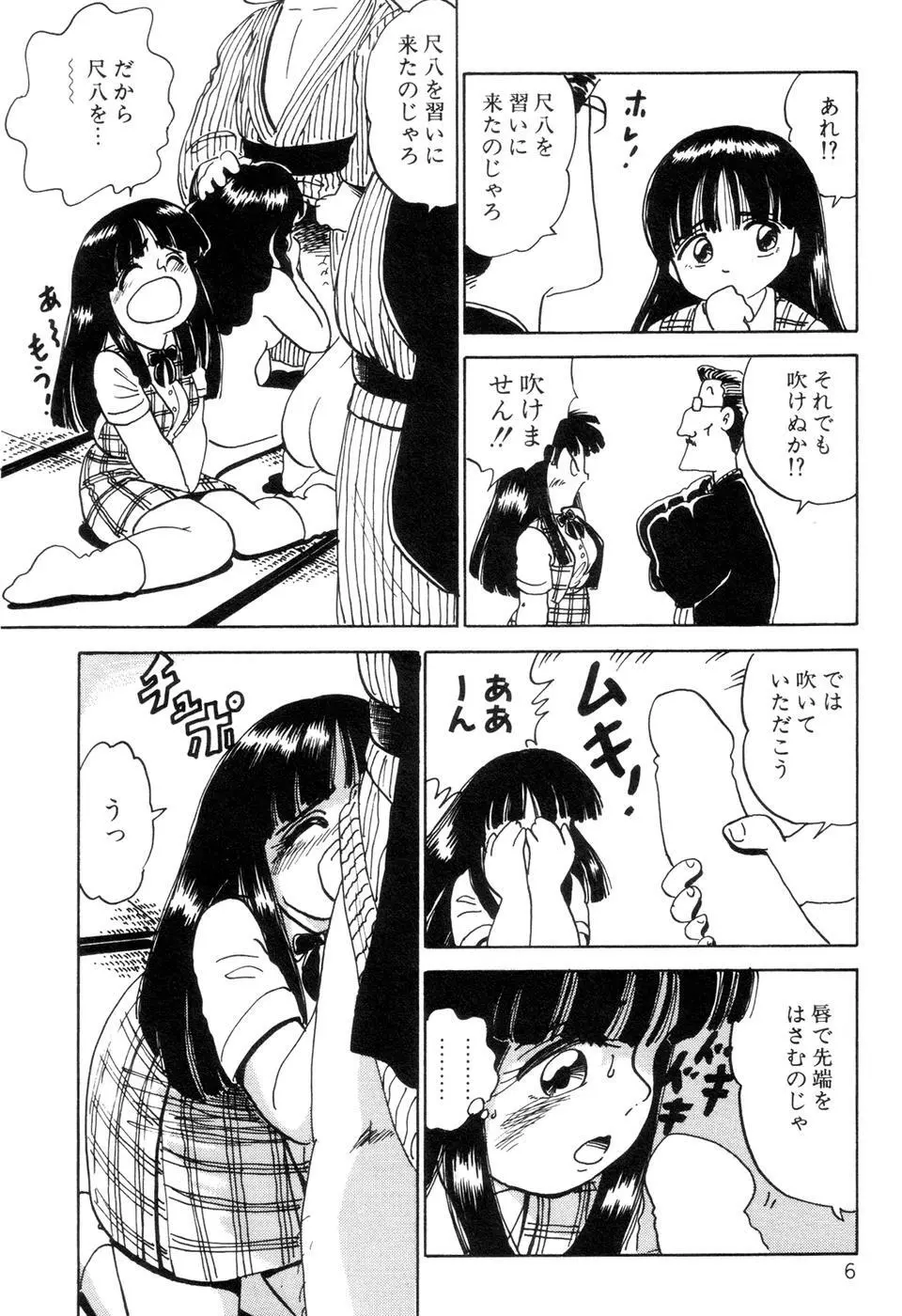 半熟Fカップ娘 Page.8