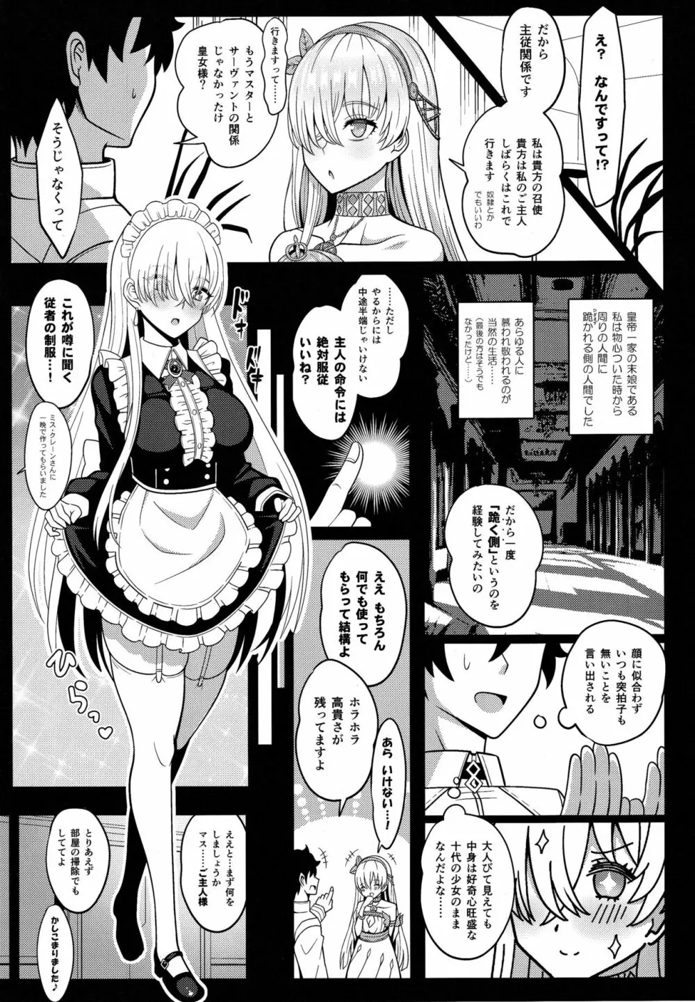 皇女様と卵 Page.5