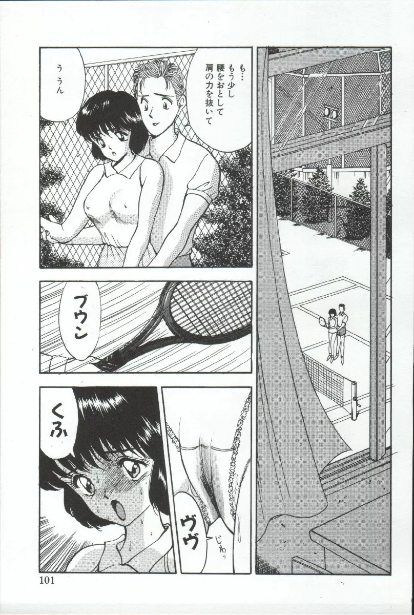 アドレナル・ブルー Page.102