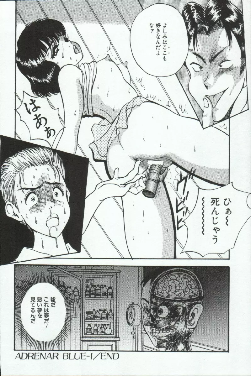 アドレナル・ブルー Page.129