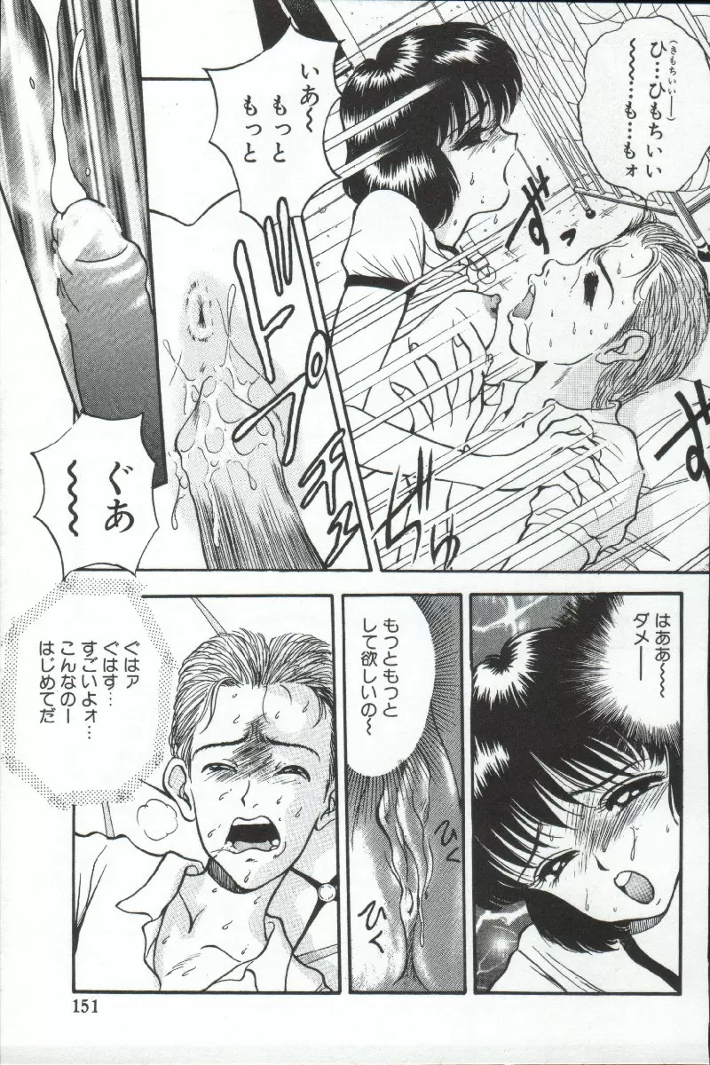 アドレナル・ブルー Page.152