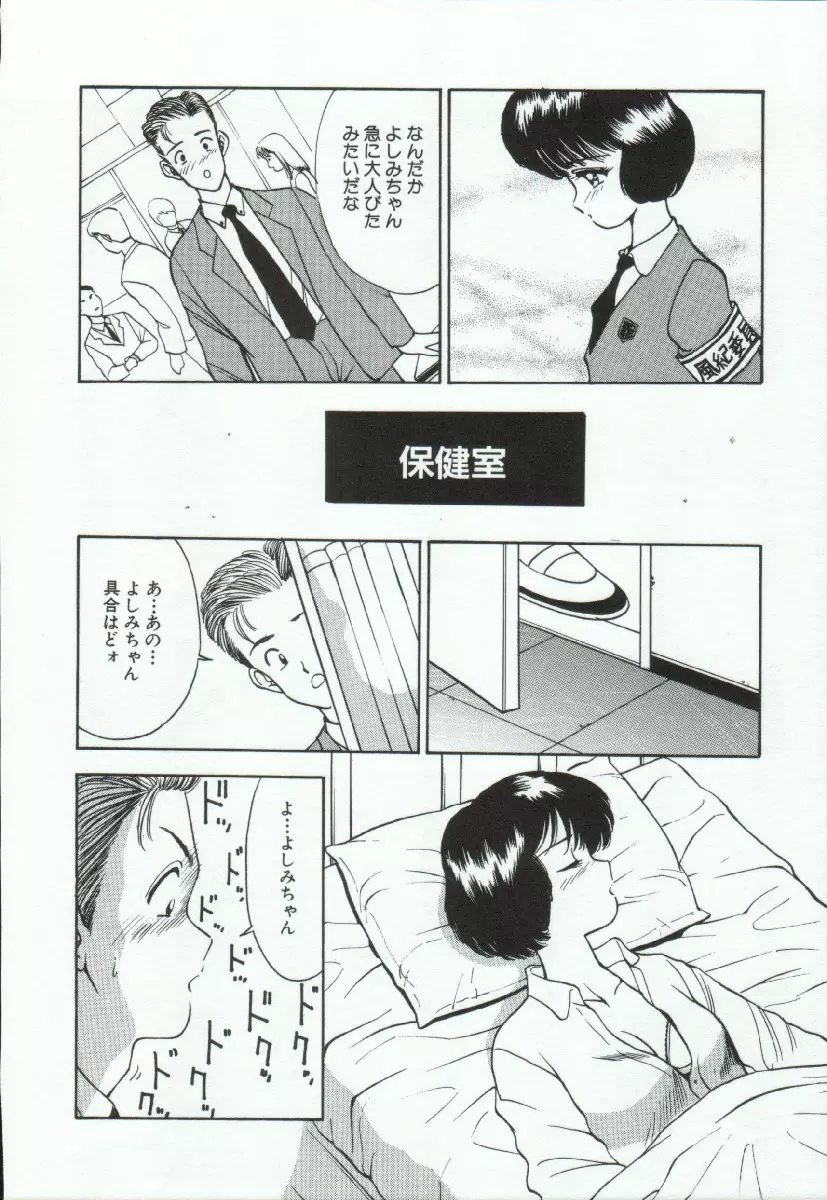 アドレナル・ブルー Page.29