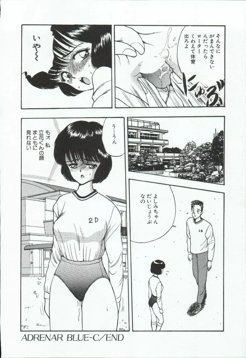 アドレナル・ブルー Page.39