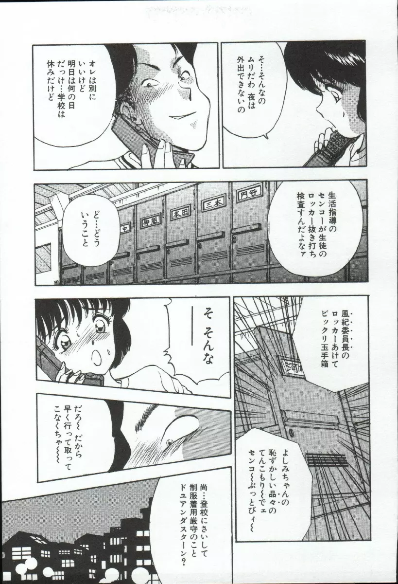 アドレナル・ブルー Page.72