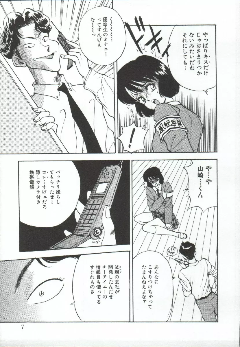 アドレナル・ブルー Page.8