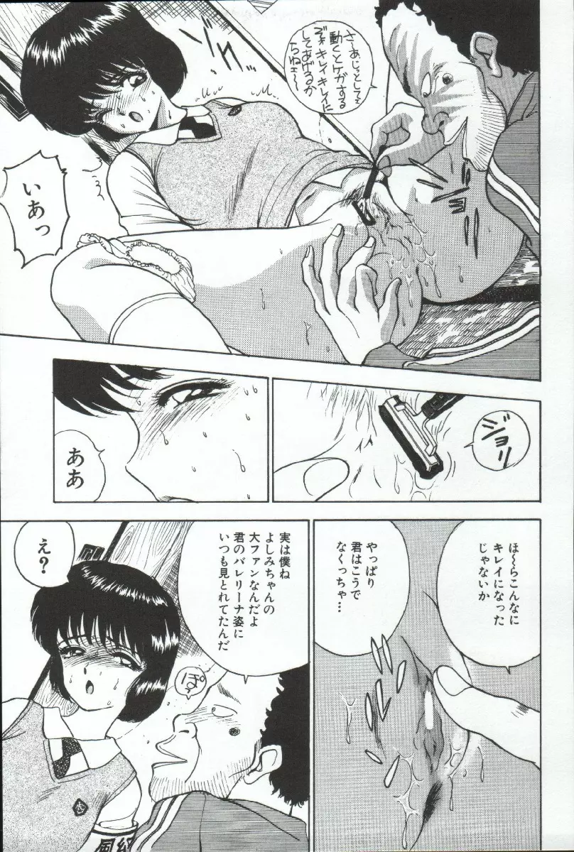 アドレナル・ブルー Page.80