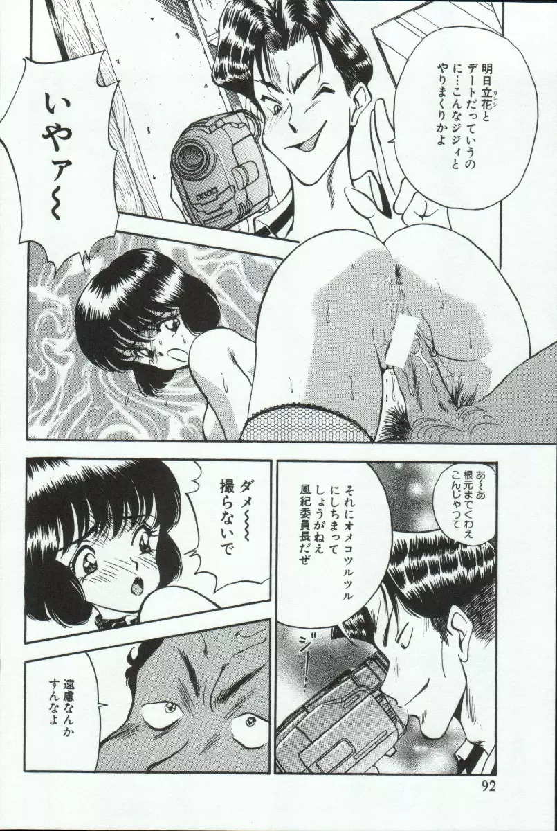 アドレナル・ブルー Page.93