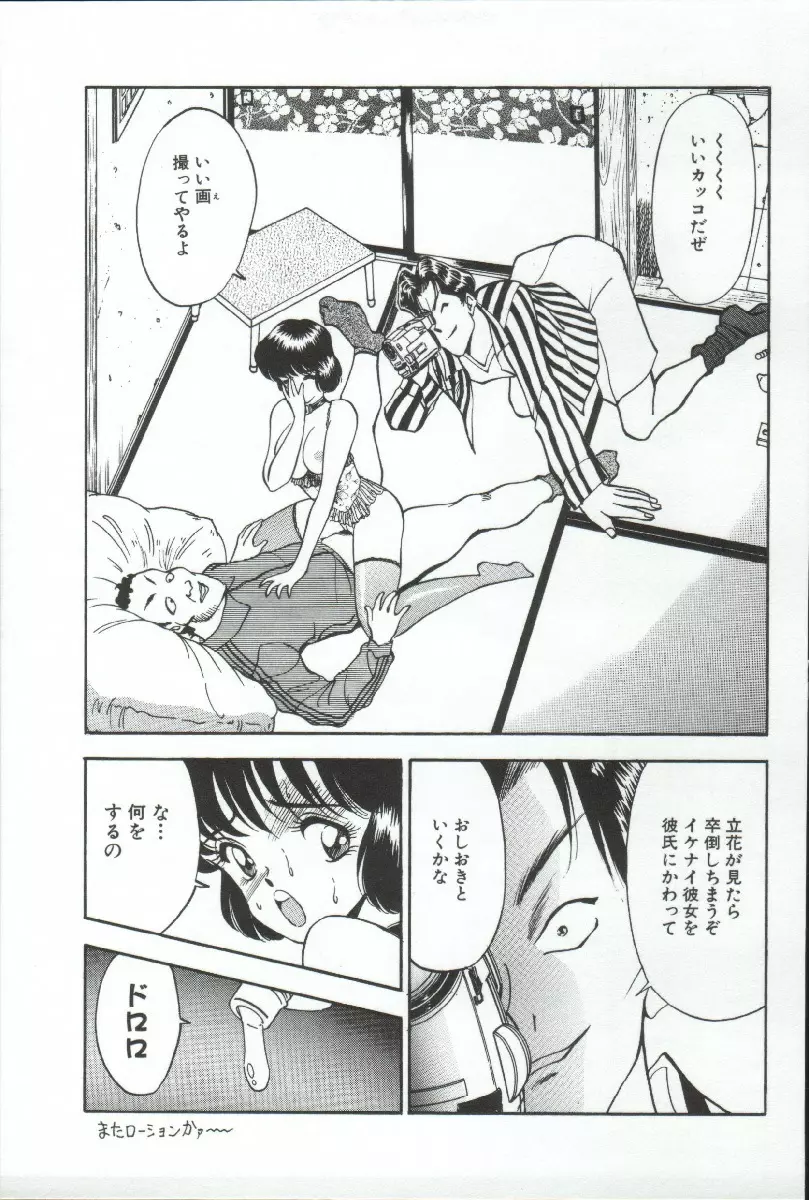 アドレナル・ブルー Page.94