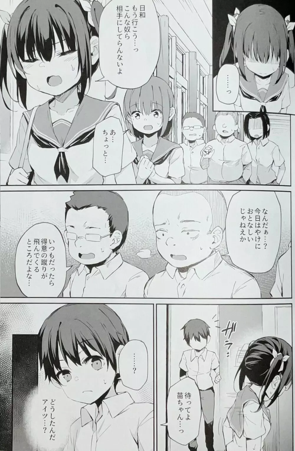 落ち葉日記 -夏芽苗編2 Page.10