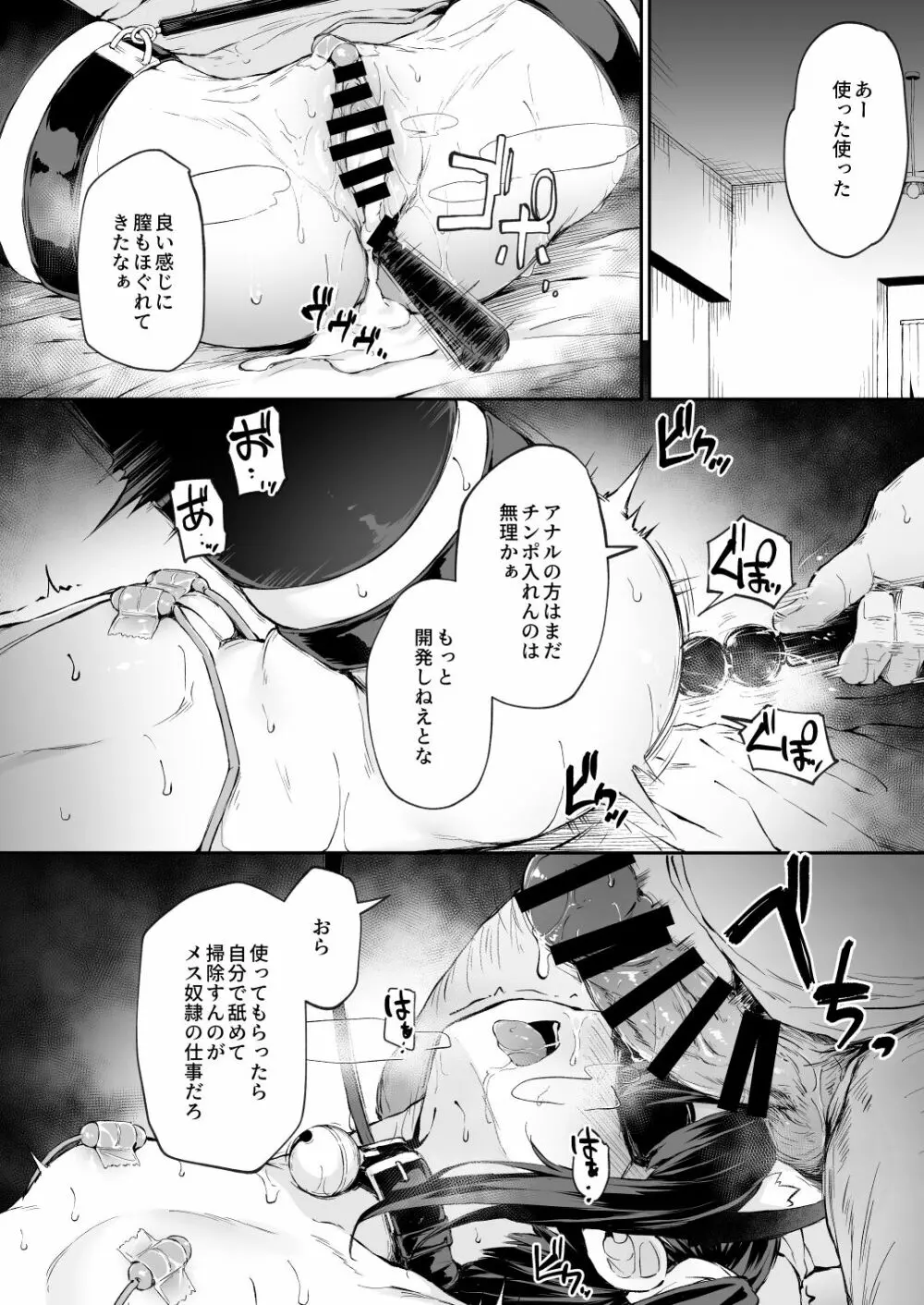 落ち葉日記 -夏芽苗編2 Page.33