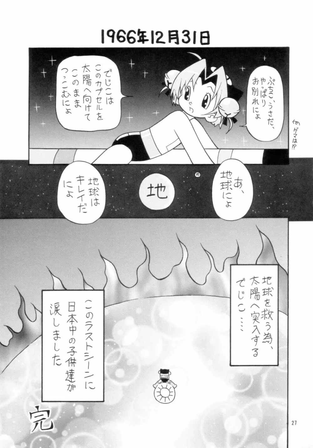 弱小小ネタ集2 Page.27