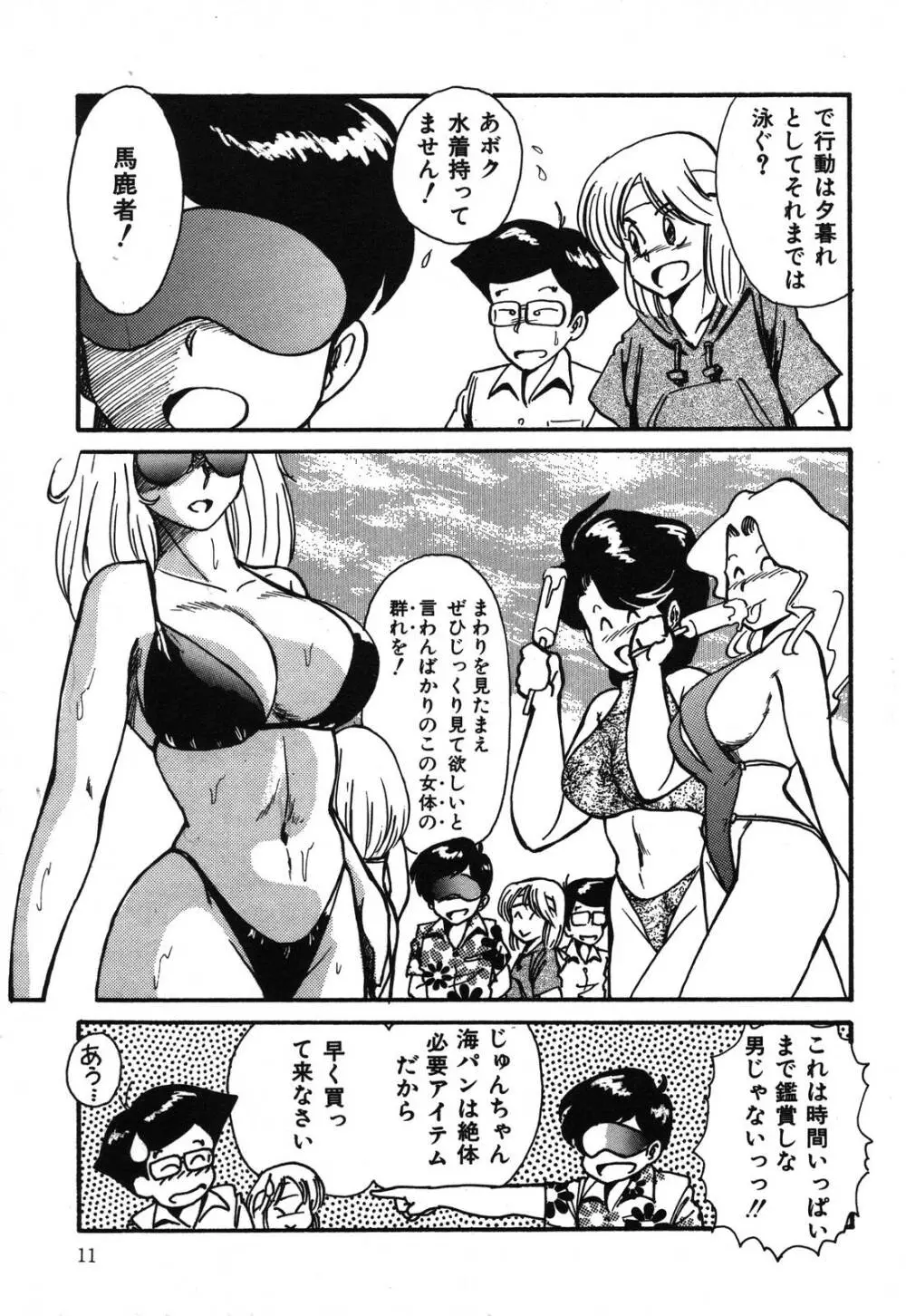 あぶないデリシャスナイト Page.11