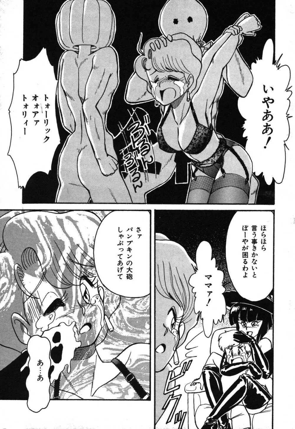 あぶないデリシャスナイト Page.133