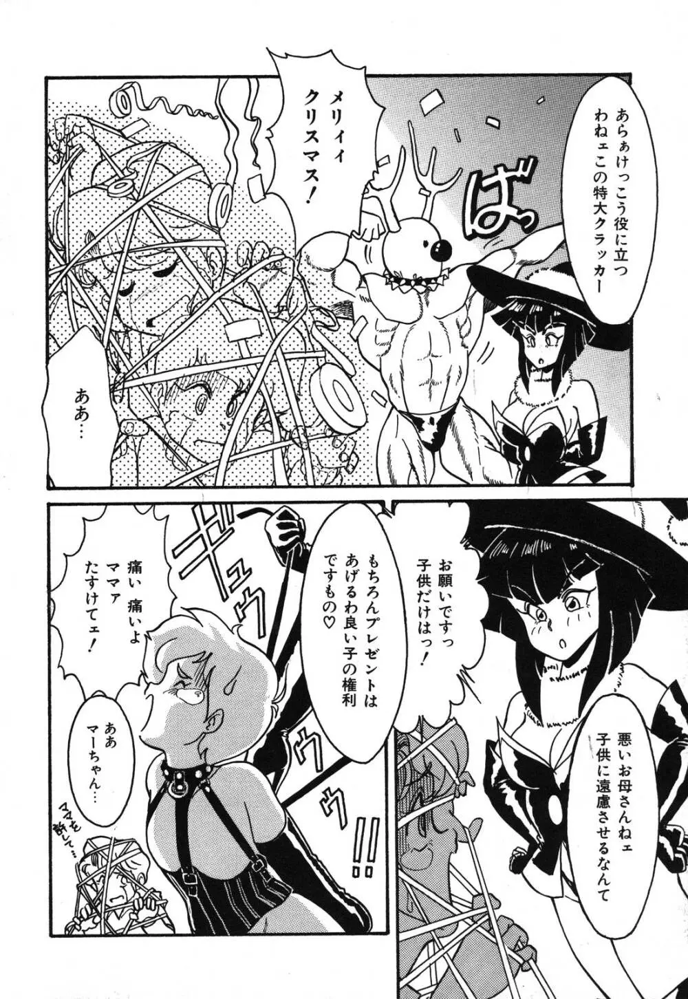 あぶないデリシャスナイト Page.148