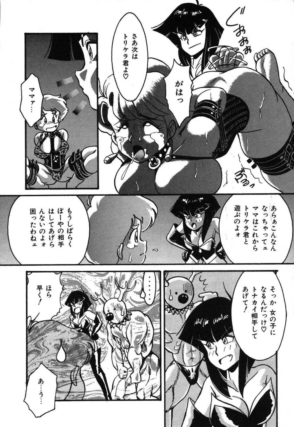 あぶないデリシャスナイト Page.158