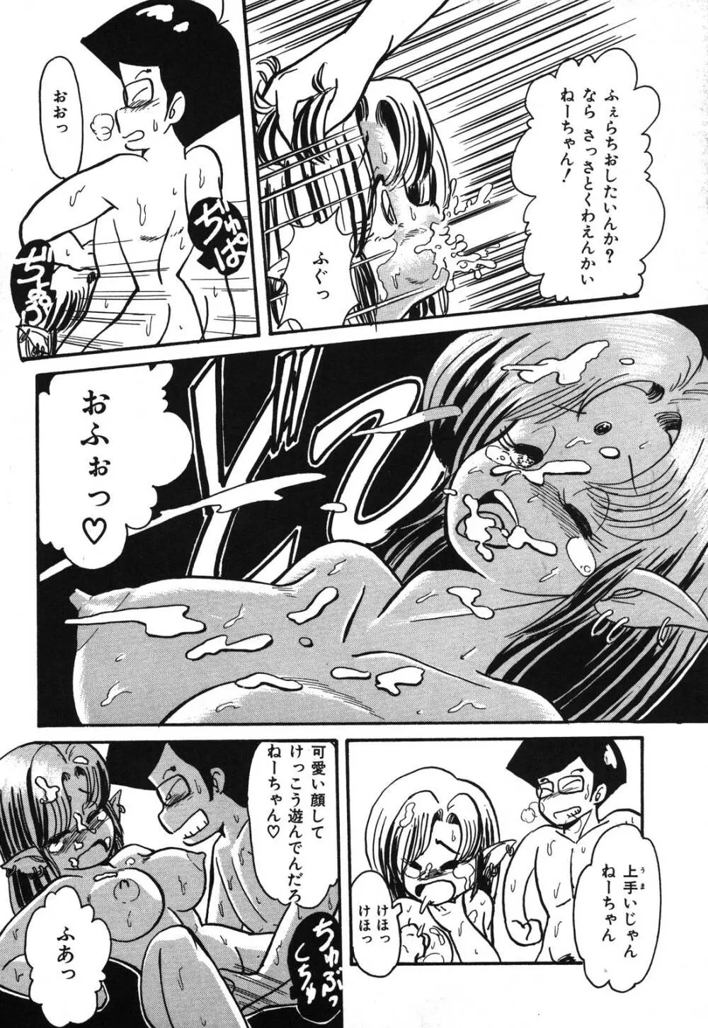 あぶないデリシャスナイト Page.32