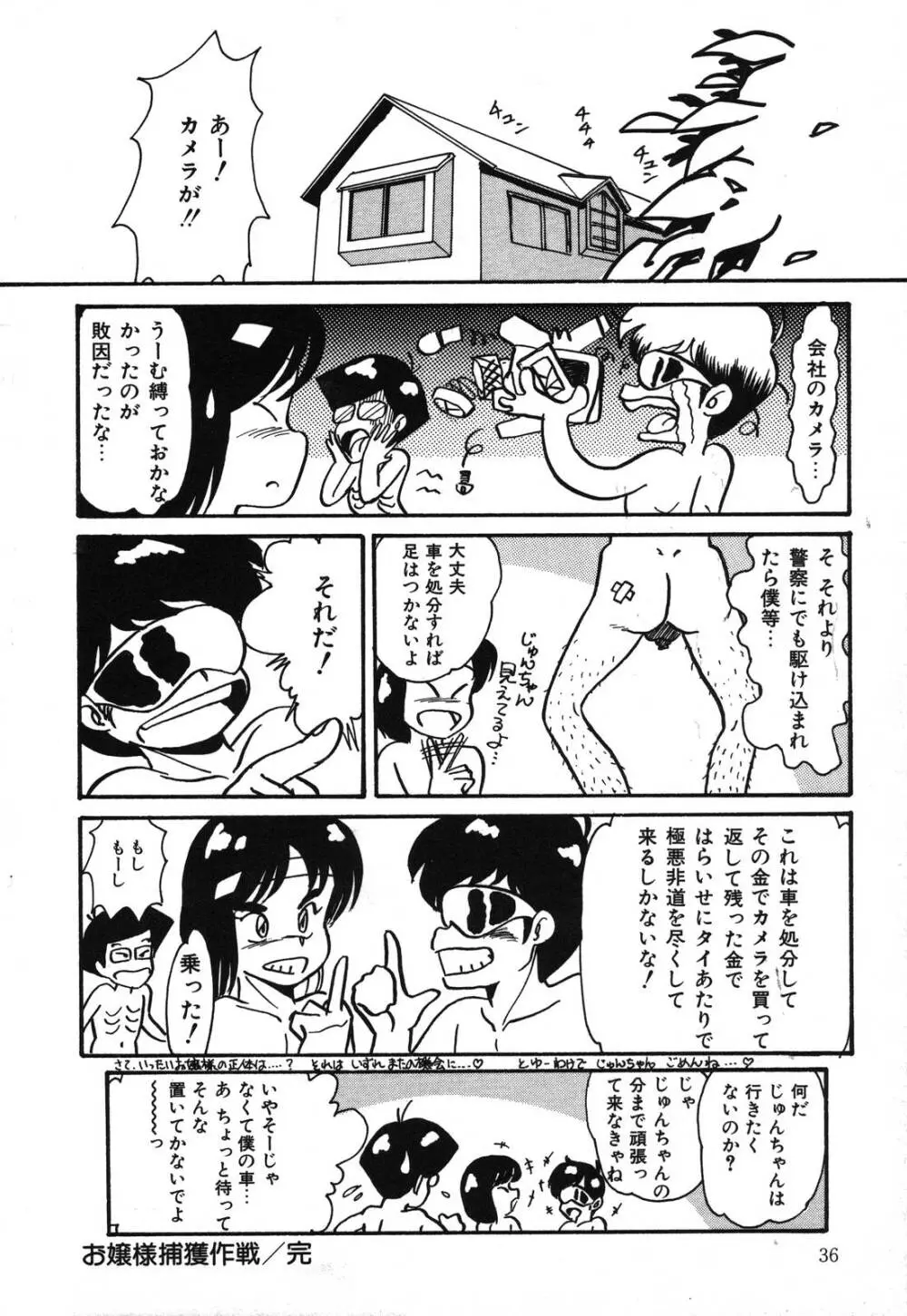 あぶないデリシャスナイト Page.36