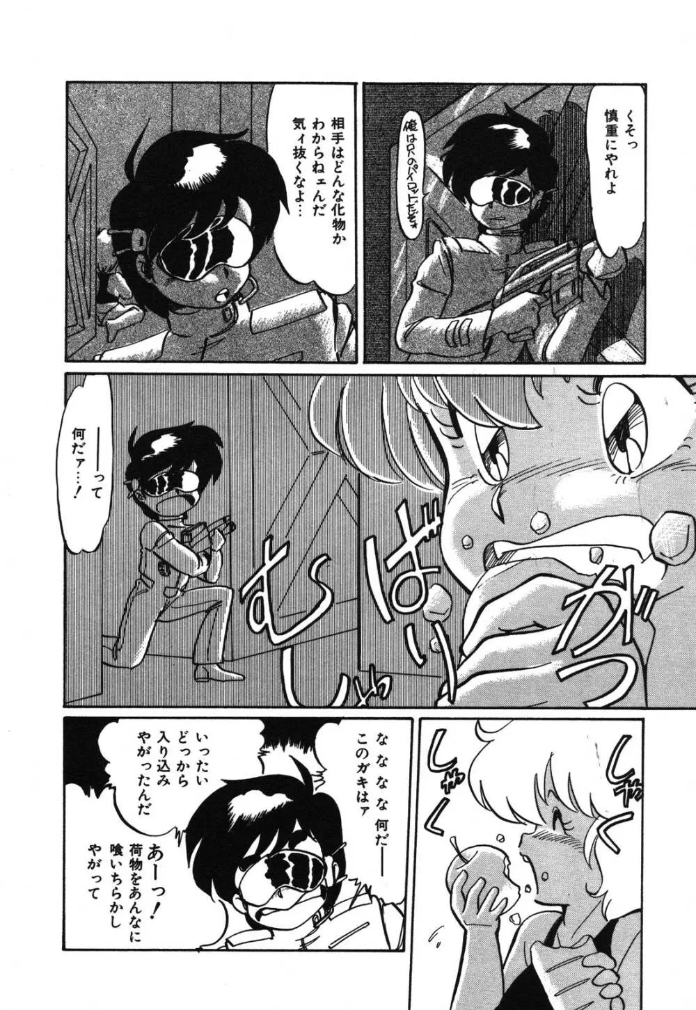 あぶないデリシャスナイト Page.78