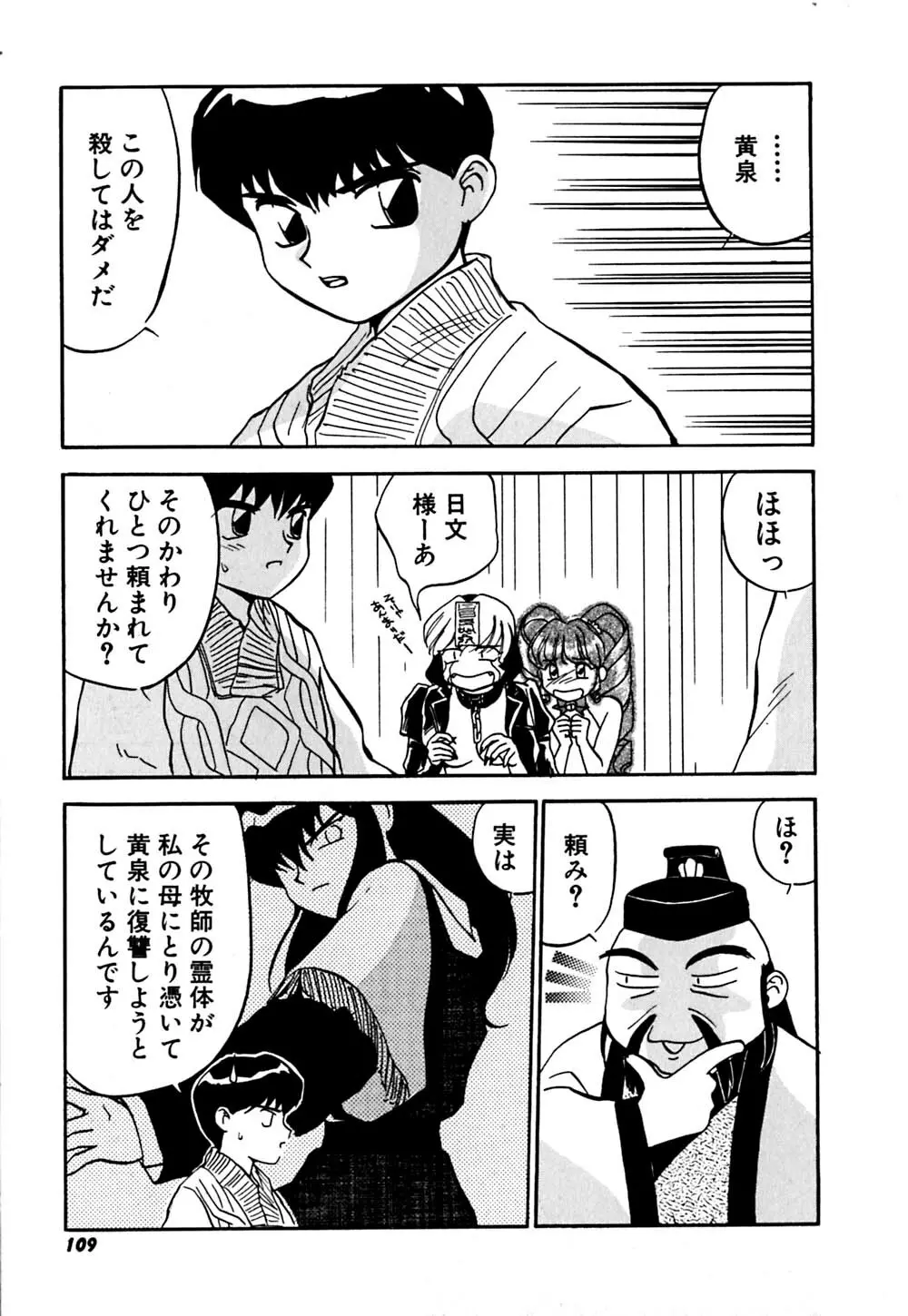 黄泉秘事録 Page.112