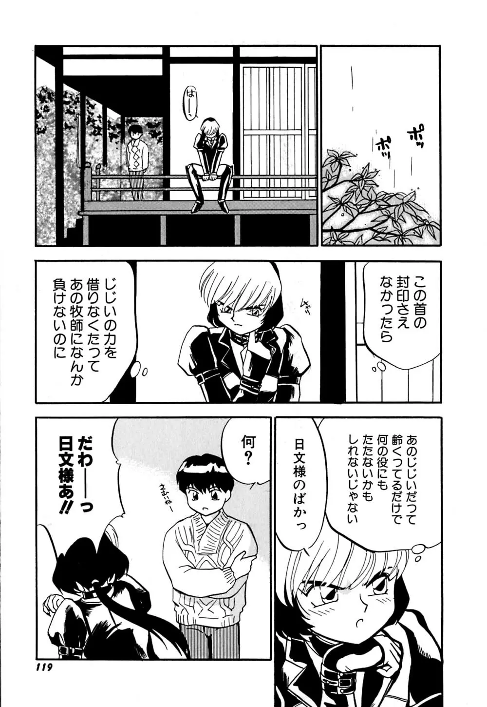 黄泉秘事録 Page.122