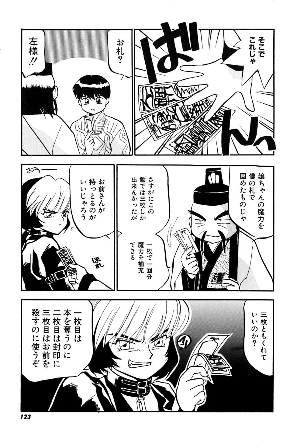 黄泉秘事録 Page.126