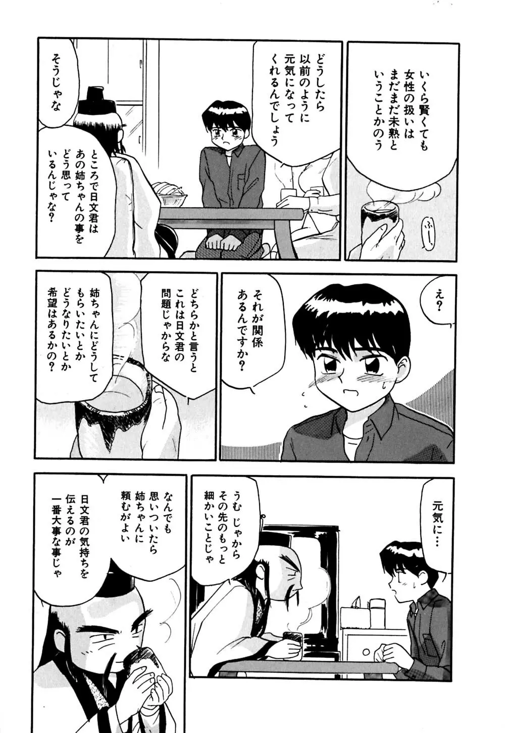 黄泉秘事録 Page.156