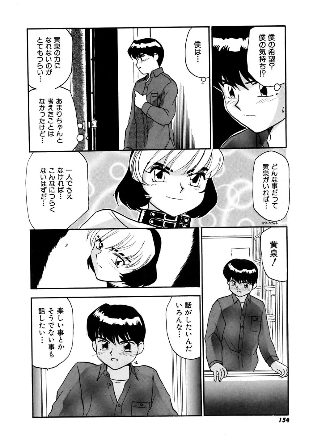 黄泉秘事録 Page.157