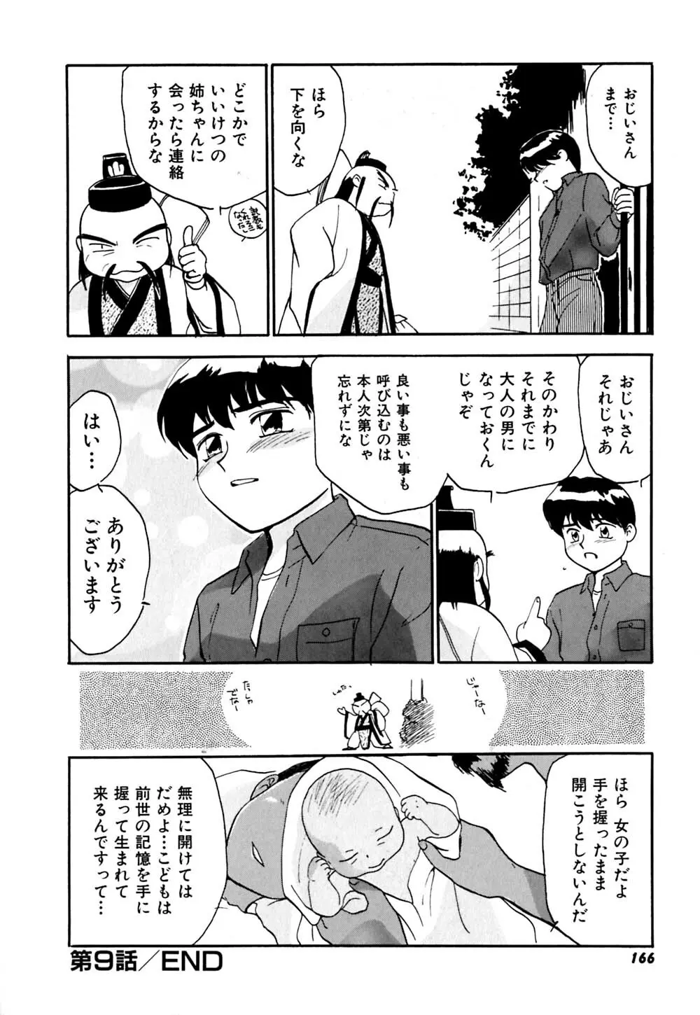 黄泉秘事録 Page.169