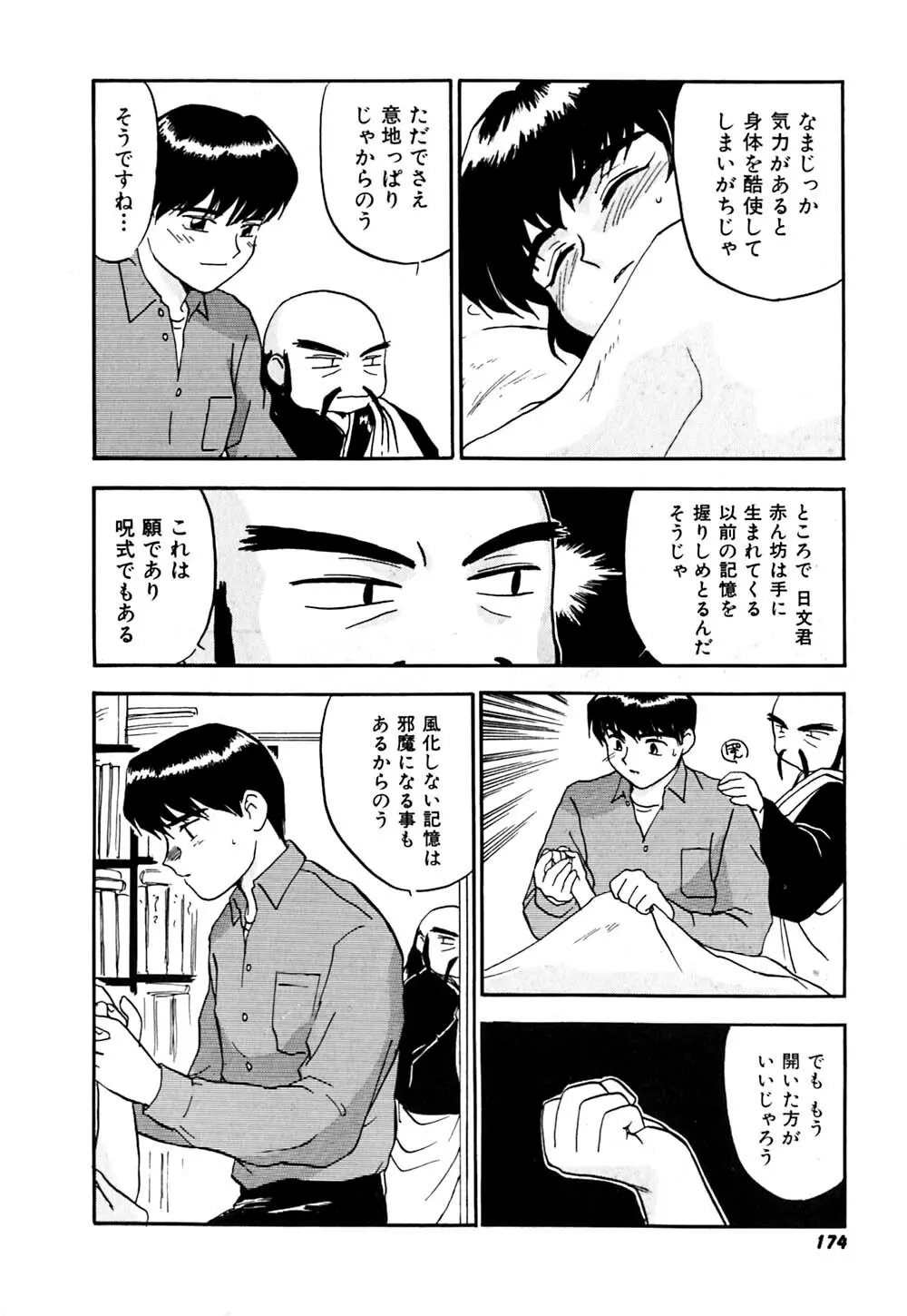 黄泉秘事録 Page.177