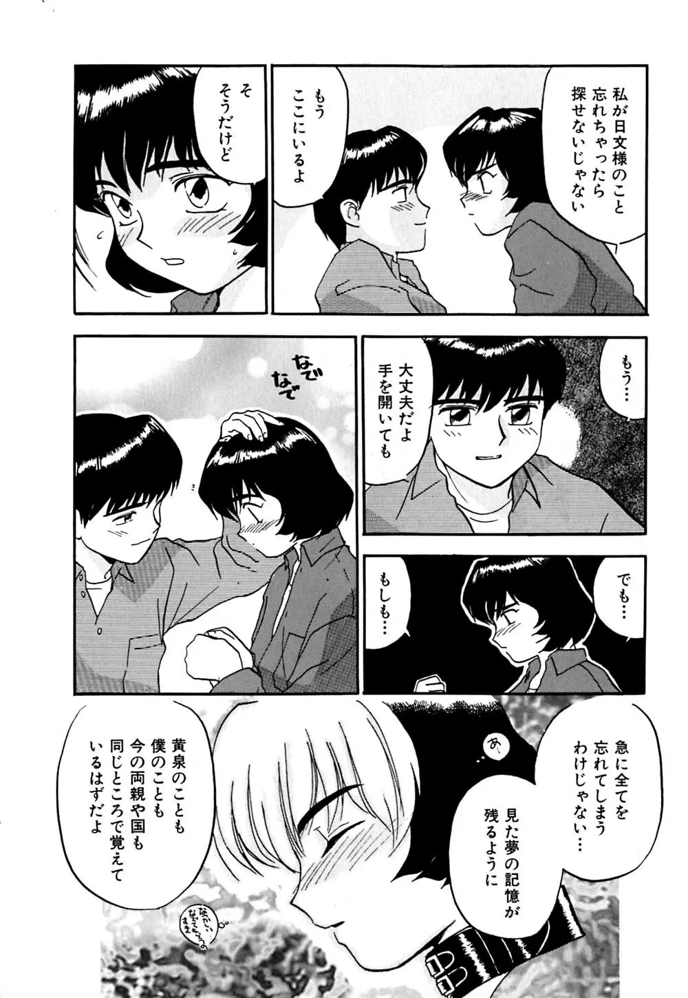 黄泉秘事録 Page.179