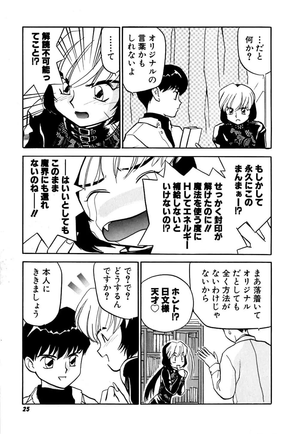 黄泉秘事録 Page.28