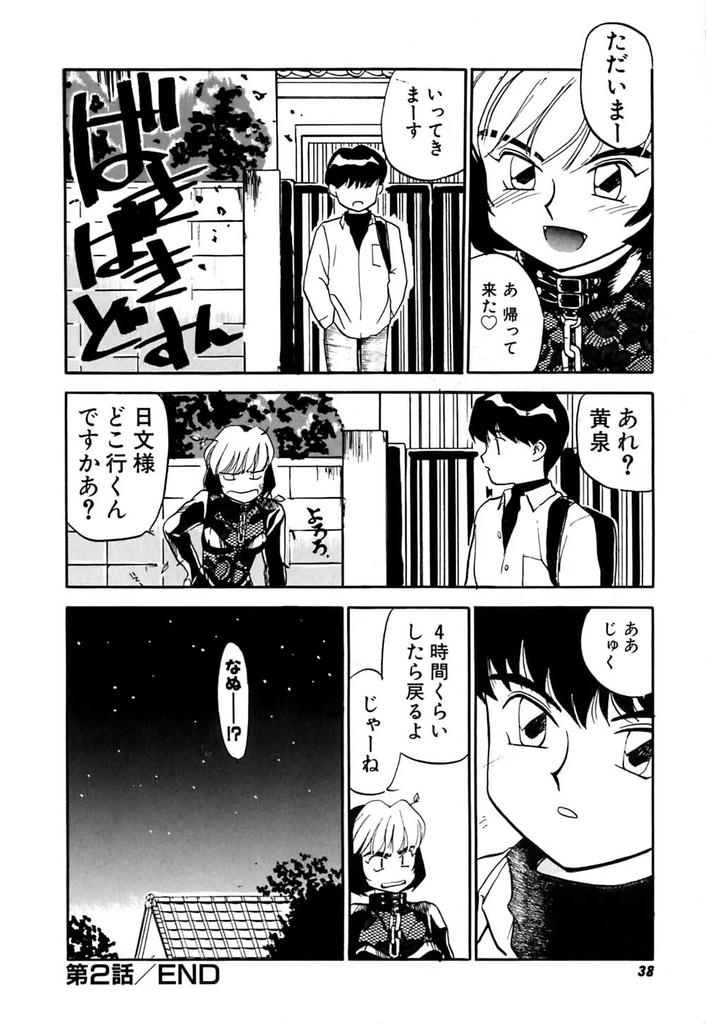 黄泉秘事録 Page.41