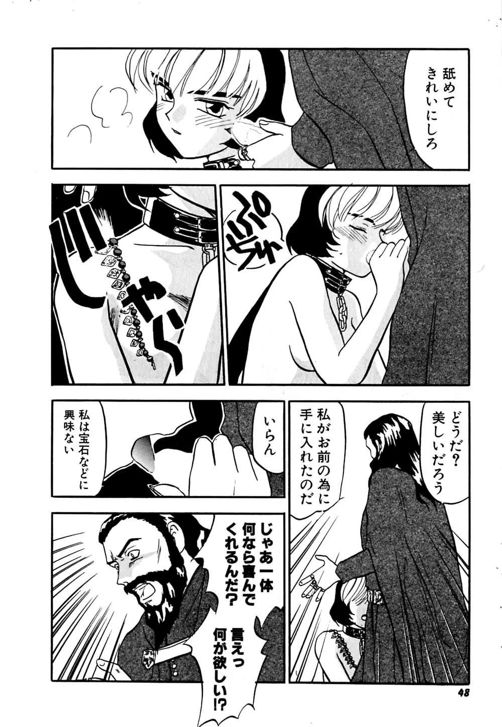 黄泉秘事録 Page.51