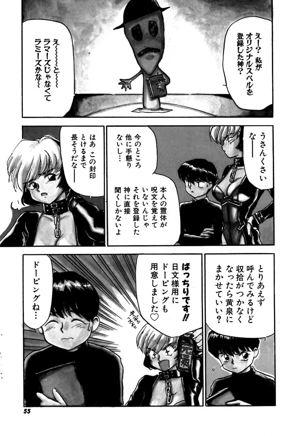 黄泉秘事録 Page.58