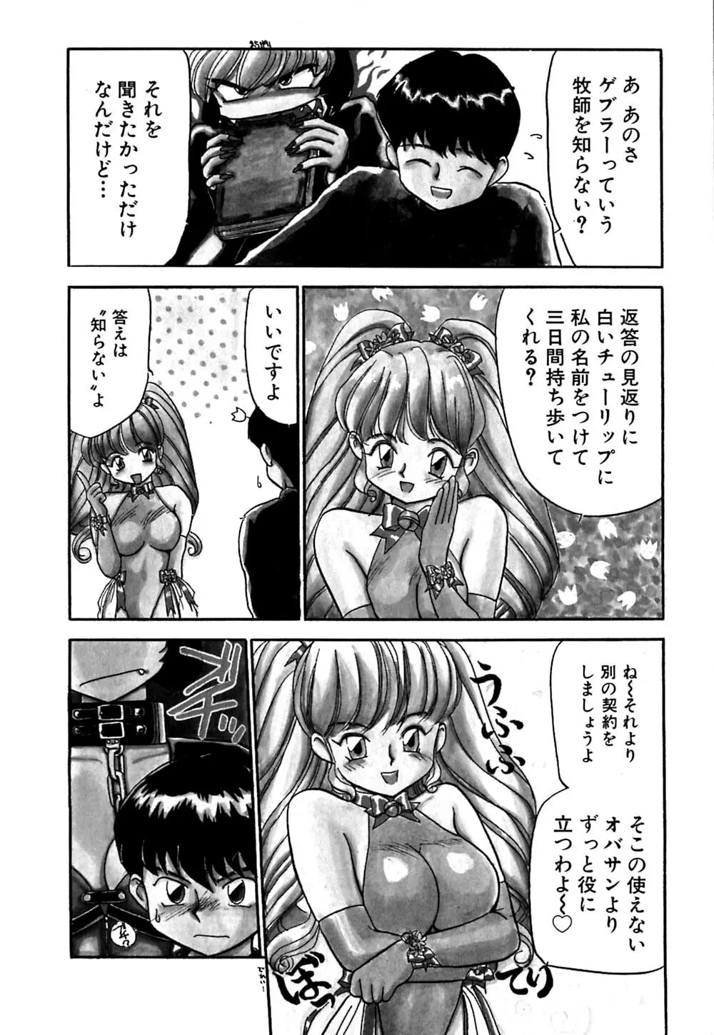 黄泉秘事録 Page.61