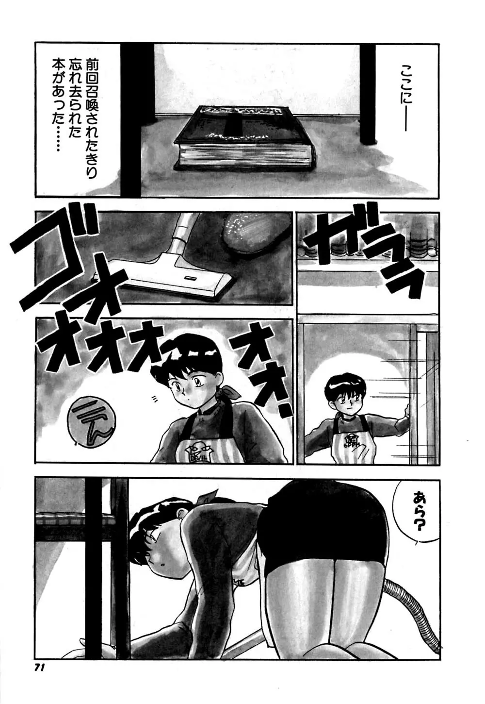 黄泉秘事録 Page.74