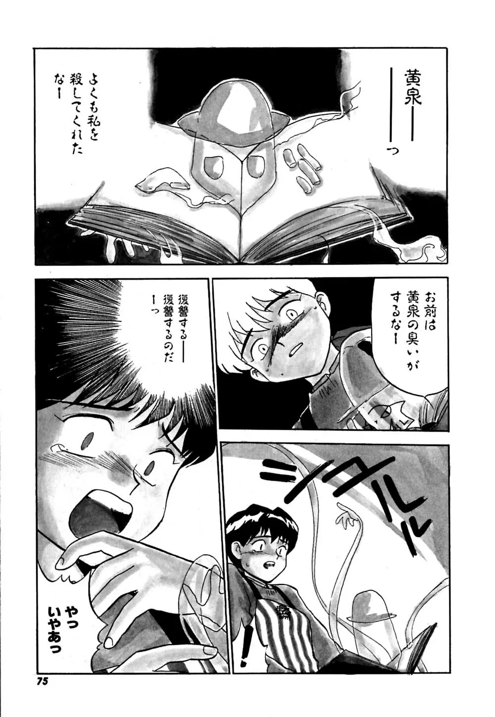 黄泉秘事録 Page.78